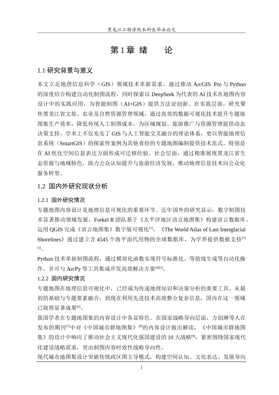 25年CH地理信息科学 本科学生毕业论文黑龙江省专题地图集内容设计研究——展现地域特色与资源优势-约33731字符.doc_第6页