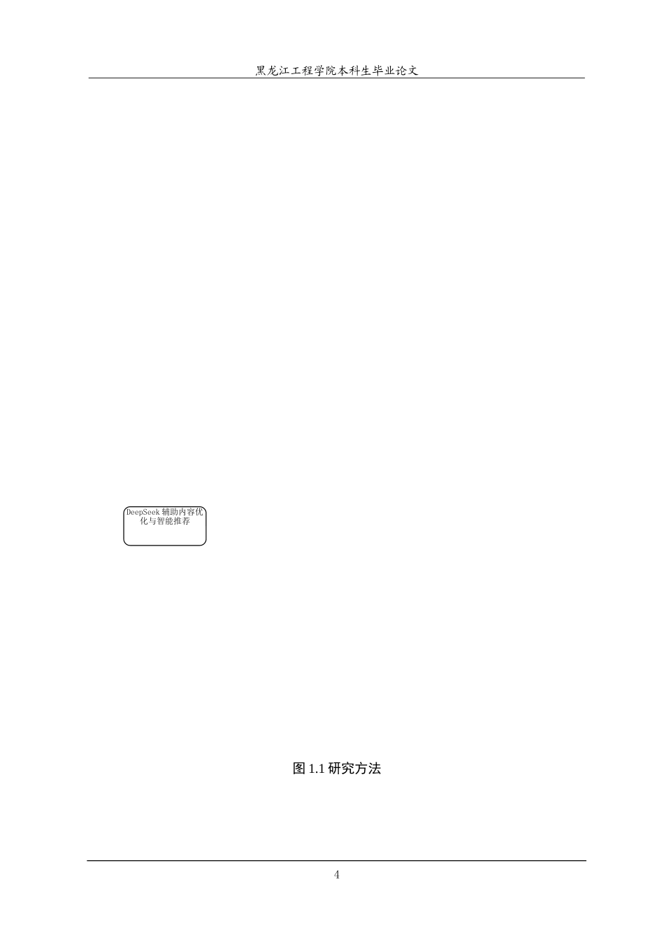 25年CH地理信息科学 本科学生毕业论文黑龙江省专题地图集内容设计研究——展现地域特色与资源优势-约33731字符.doc_第9页