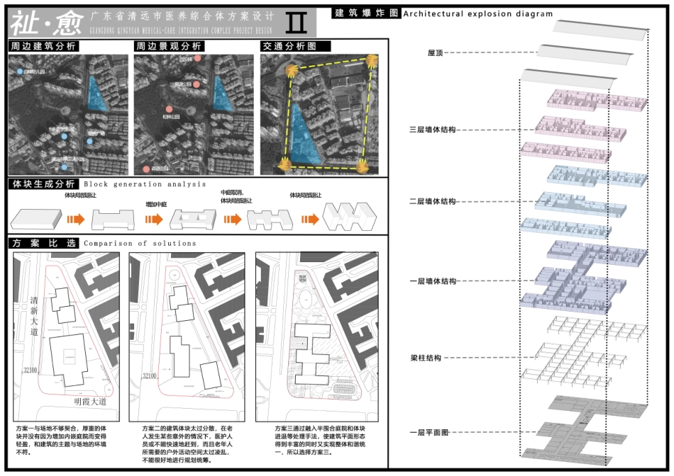 25年CH建筑学 清远市清新区医养综合体建筑设计终版.pdf_第1页