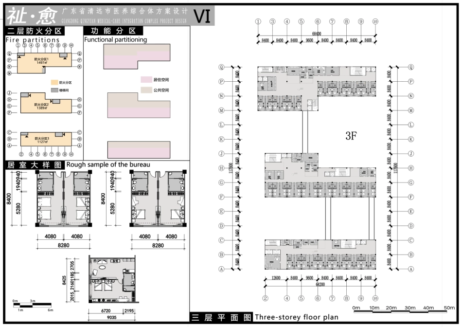 25年CH建筑学 清远市清新区医养综合体建筑设计终版.pdf_第5页