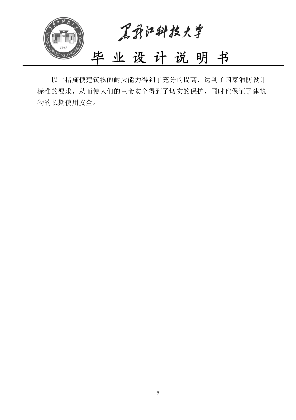 25年CH土木工程-开封市中原科教城9#宿舍楼设计终版-约61871字符.pdf_第10页