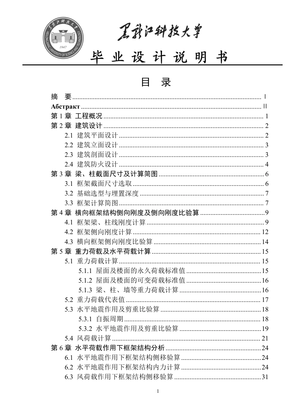 25年CH土木工程-开封市中原科教城9#宿舍楼设计终版-约61871字符.pdf_第3页