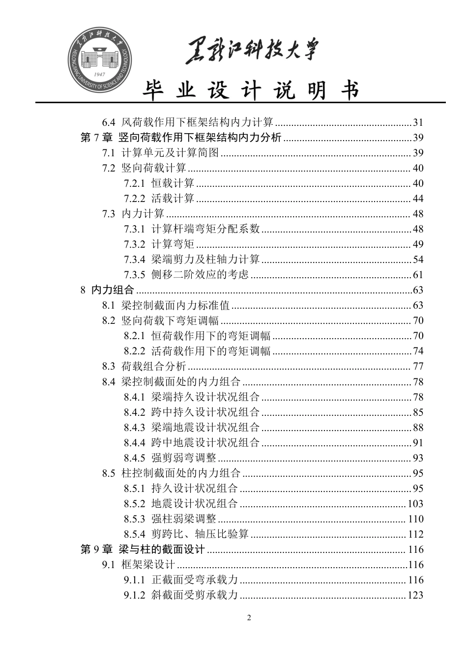 25年CH土木工程-开封市中原科教城9#宿舍楼设计终版-约61871字符.pdf_第4页