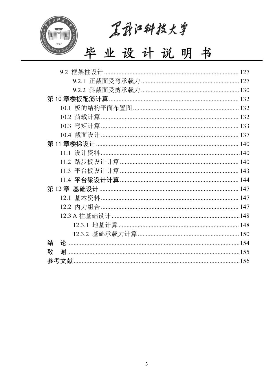 25年CH土木工程-开封市中原科教城9#宿舍楼设计终版-约61871字符.pdf_第5页