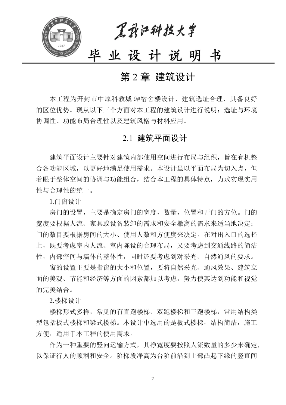25年CH土木工程-开封市中原科教城9#宿舍楼设计终版-约61871字符.pdf_第7页