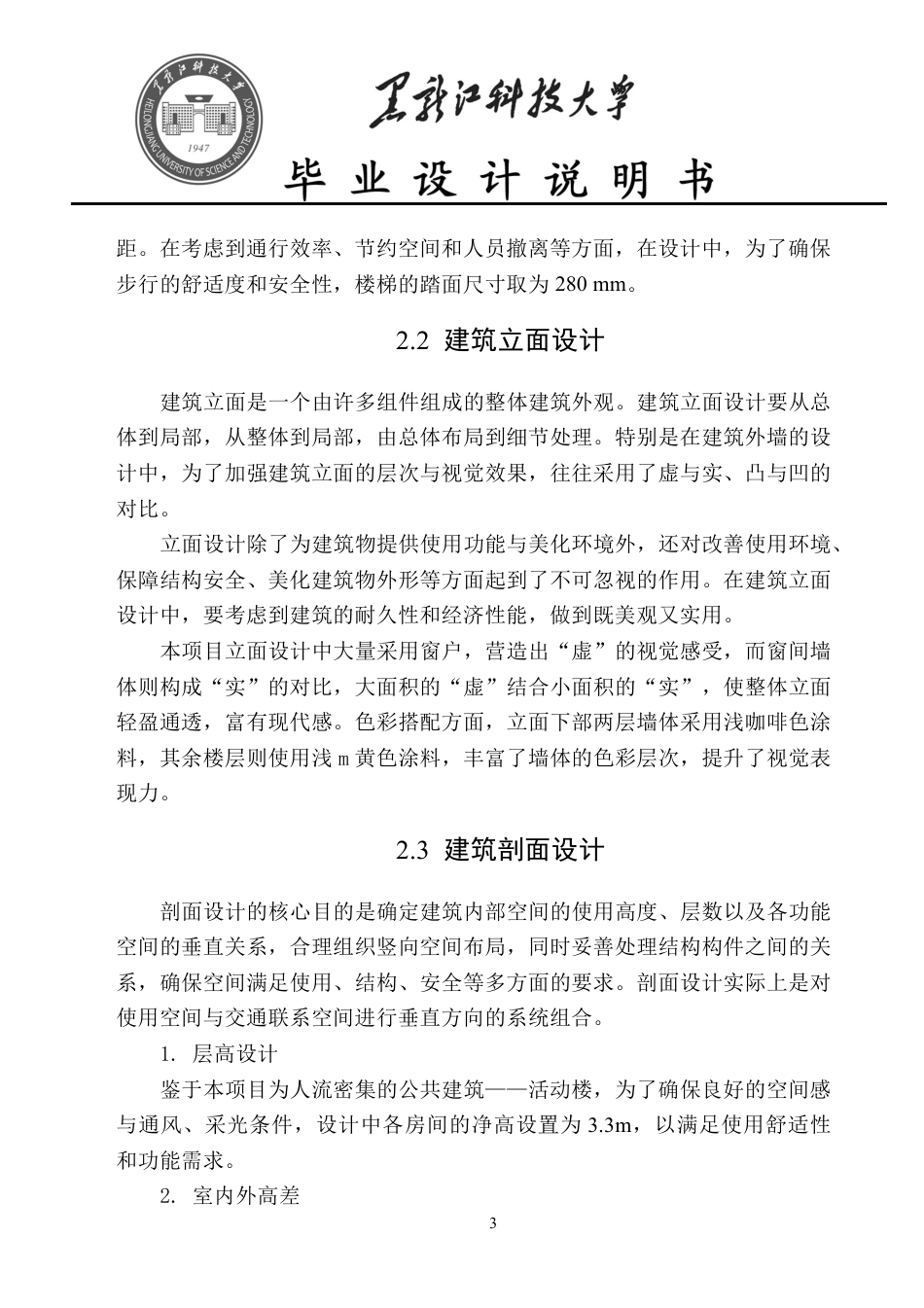 25年CH土木工程-开封市中原科教城9#宿舍楼设计终版-约61871字符.pdf_第8页