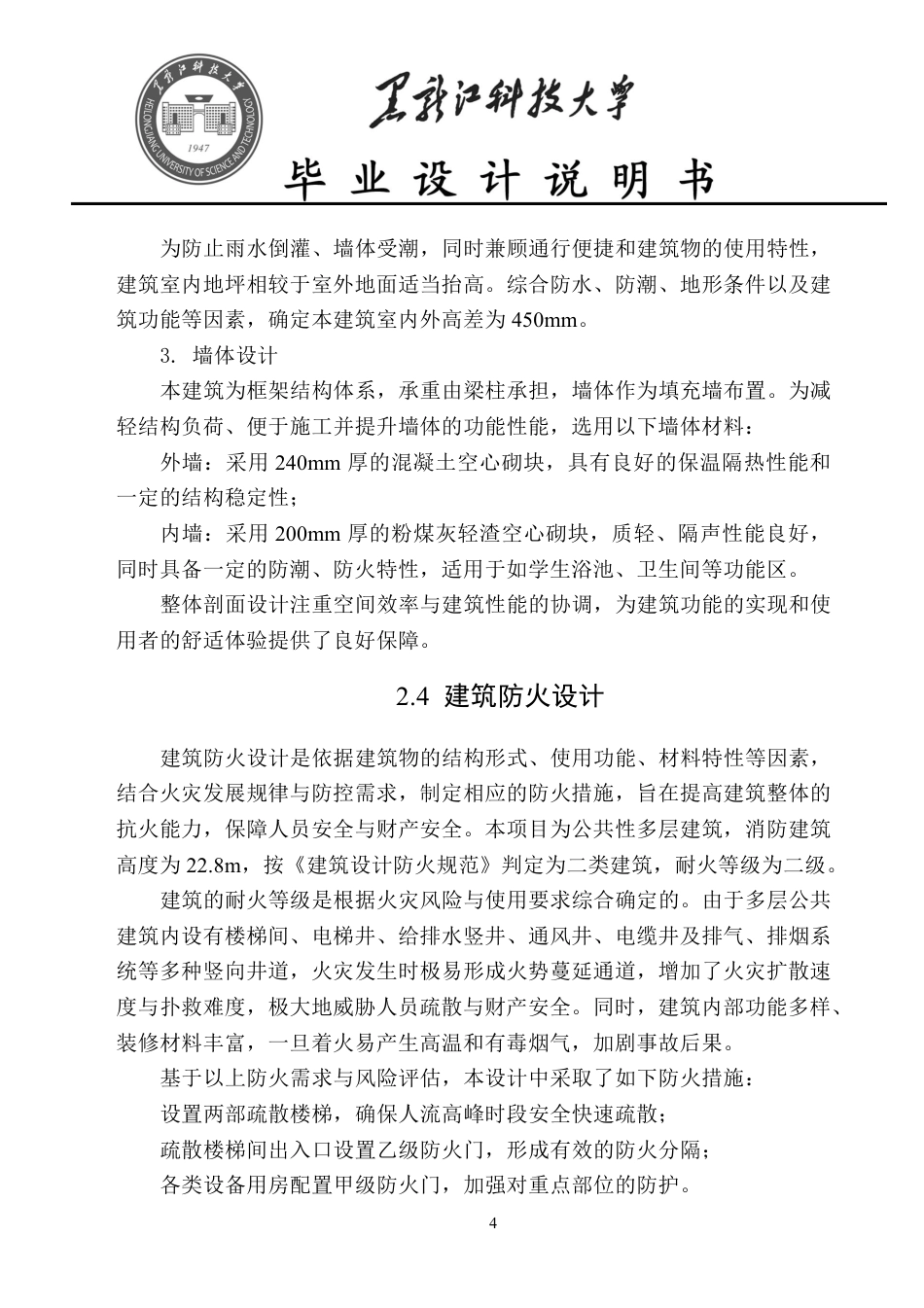 25年CH土木工程-开封市中原科教城9#宿舍楼设计终版-约61871字符.pdf_第9页