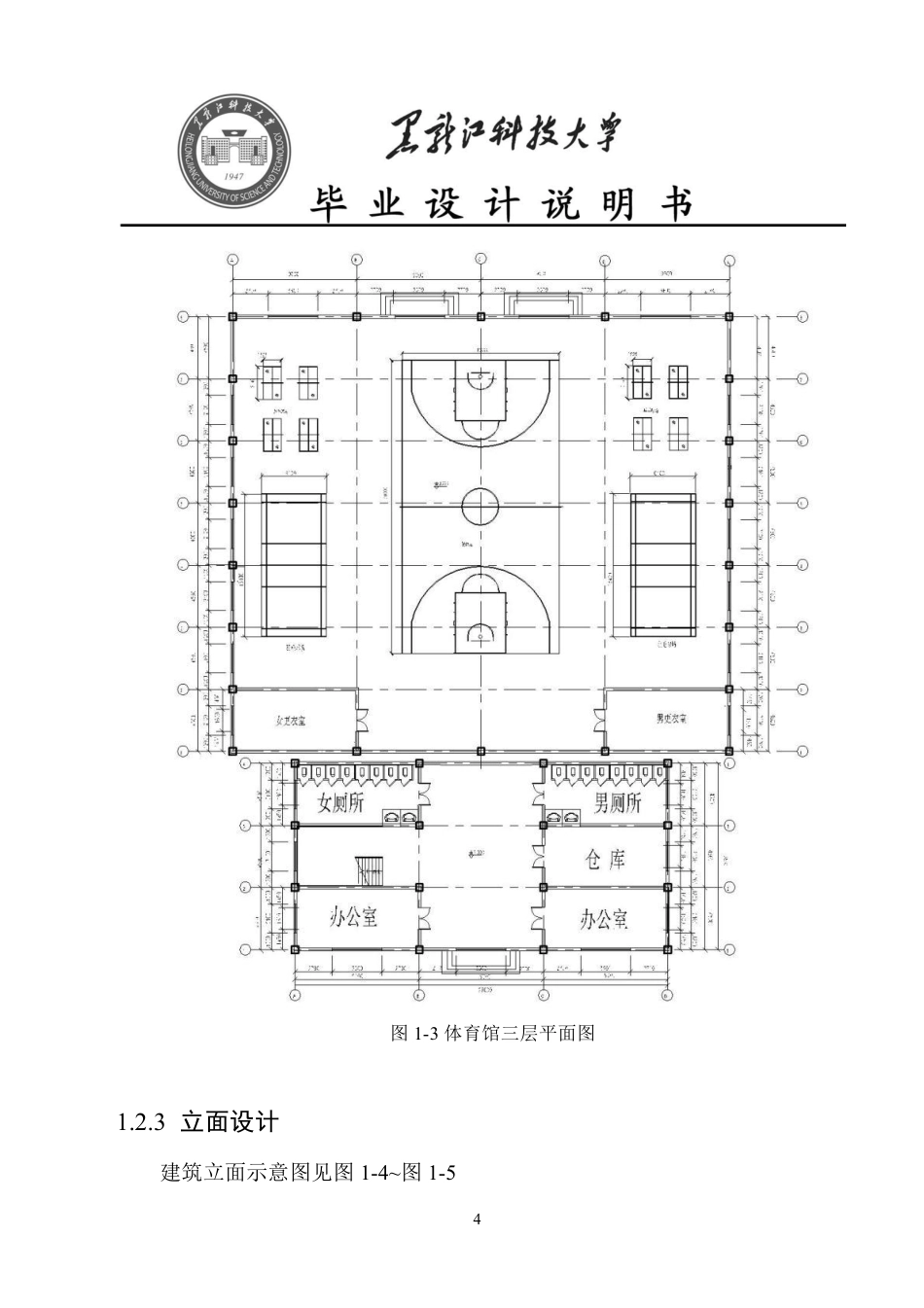 25年CH土木工程-安徽省界首市体育运动训练中心设计终版-约42039字符.pdf_第10页
