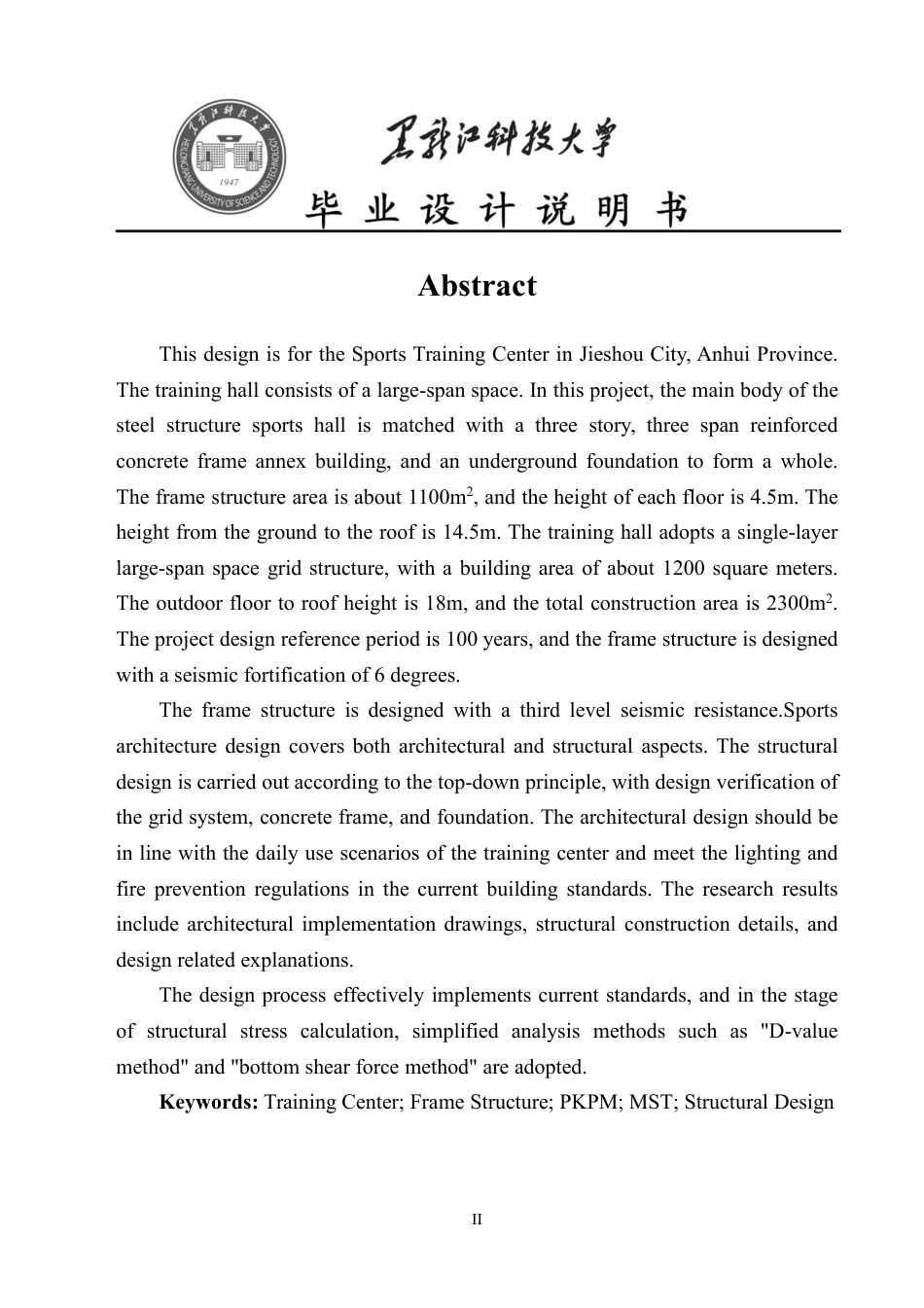 25年CH土木工程-安徽省界首市体育运动训练中心设计终版-约42039字符.pdf_第2页