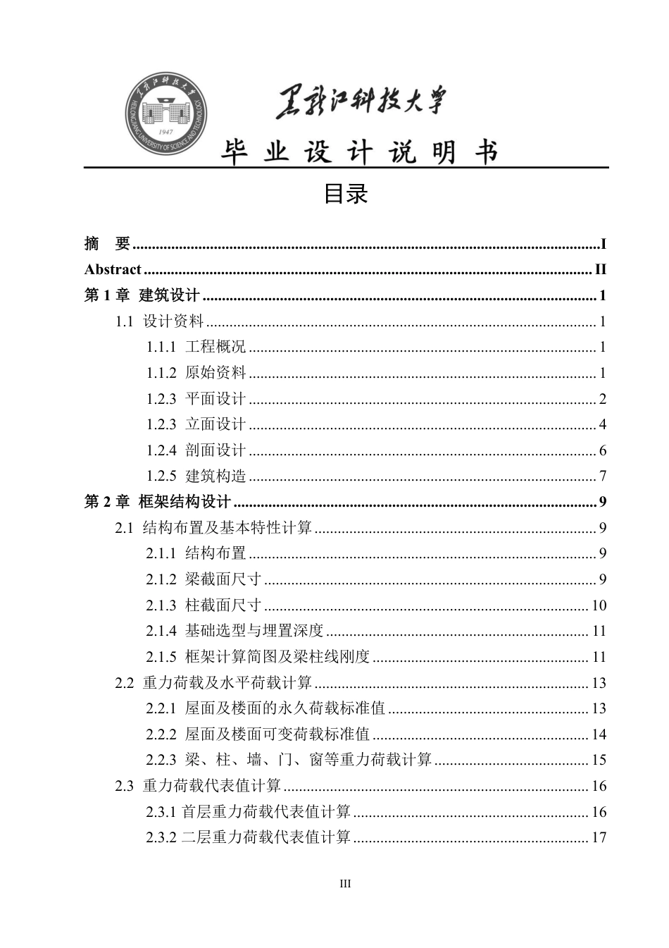 25年CH土木工程-安徽省界首市体育运动训练中心设计终版-约42039字符.pdf_第3页