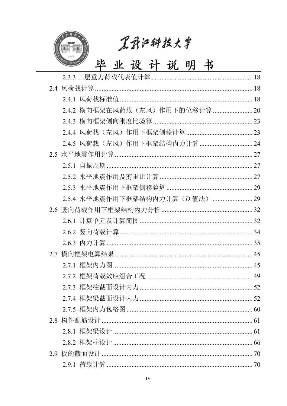 25年CH土木工程-安徽省界首市体育运动训练中心设计终版-约42039字符.pdf_第4页