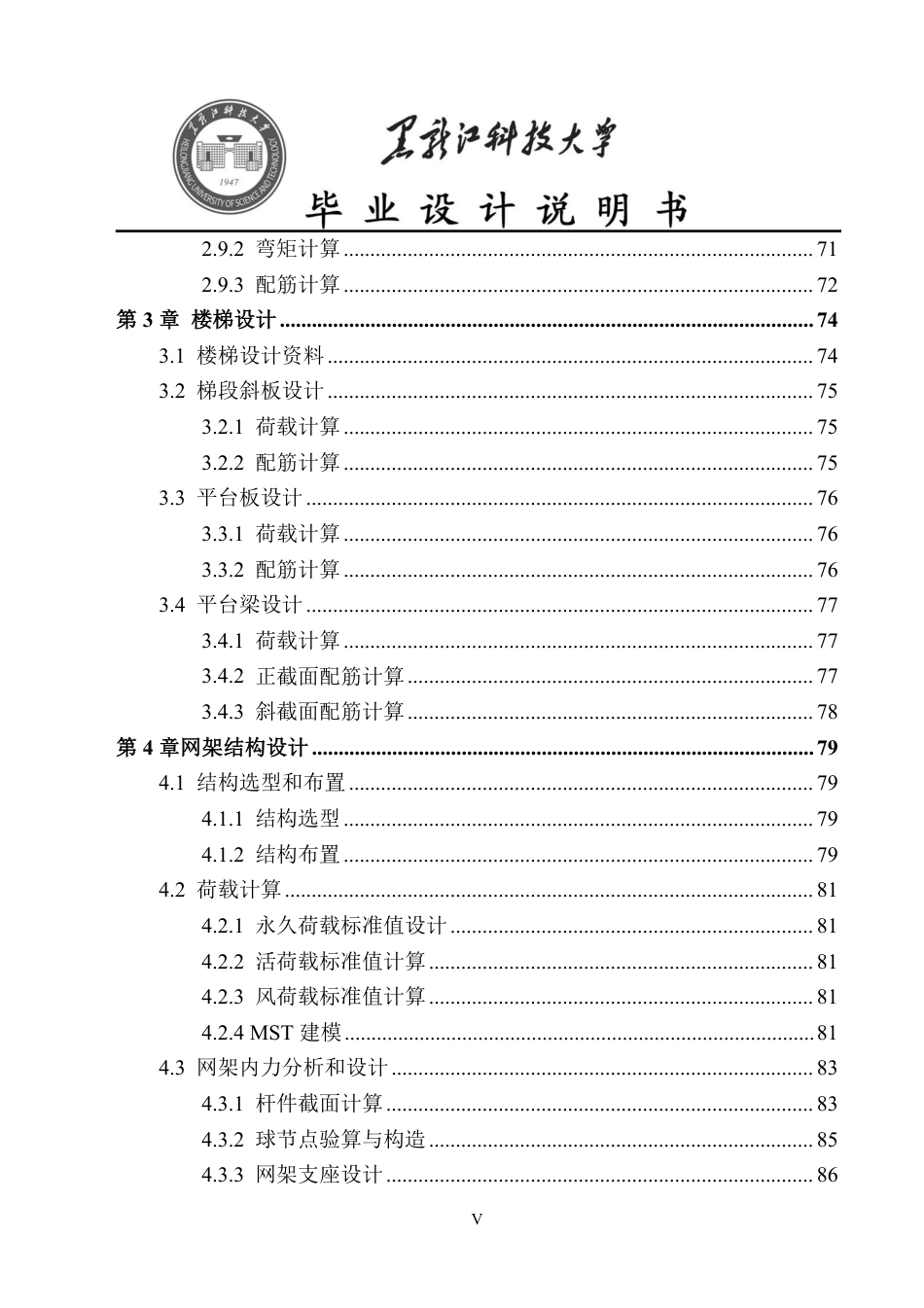 25年CH土木工程-安徽省界首市体育运动训练中心设计终版-约42039字符.pdf_第5页