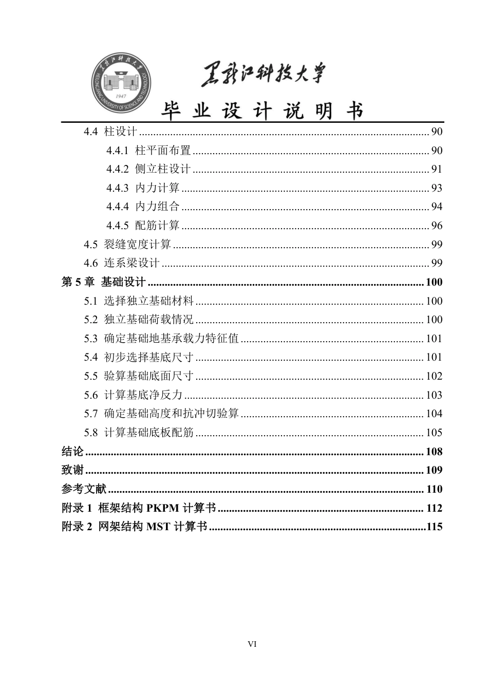 25年CH土木工程-安徽省界首市体育运动训练中心设计终版-约42039字符.pdf_第6页