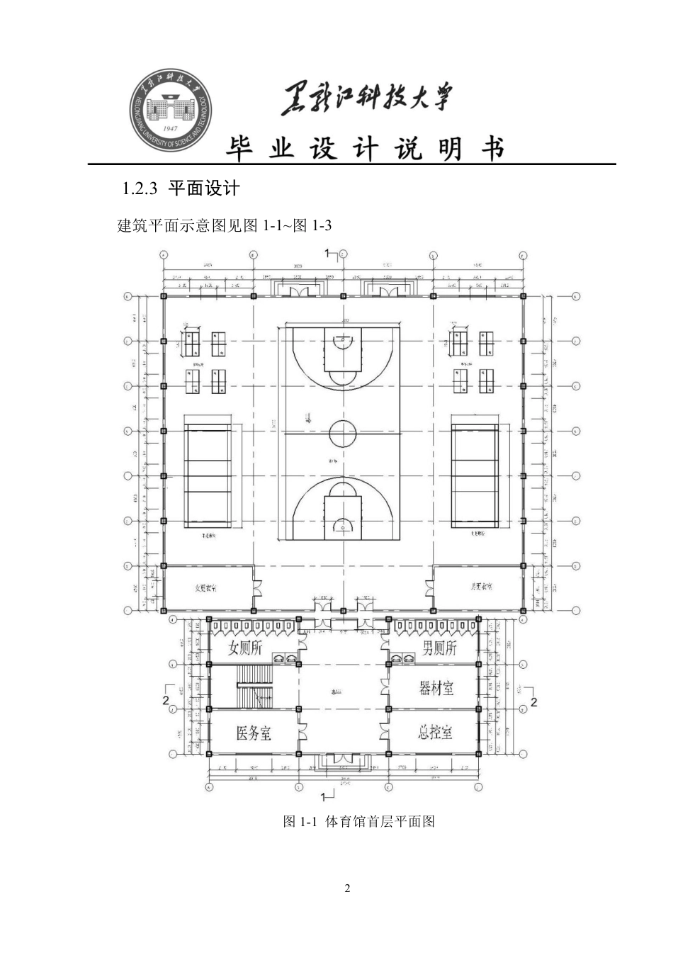 25年CH土木工程-安徽省界首市体育运动训练中心设计终版-约42039字符.pdf_第8页