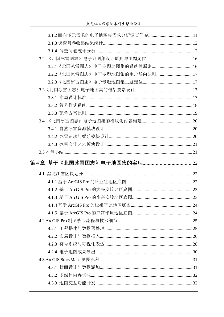 25年CH测绘工程 面向多元需求的黑龙江省专题地图集内容设计研究-约26368字符终稿.docx_第4页
