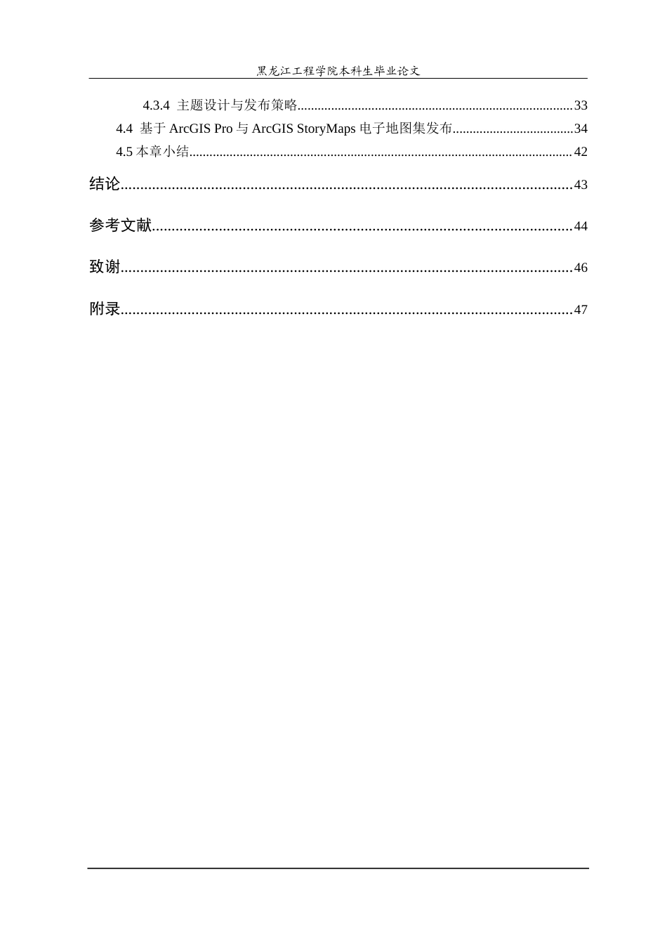 25年CH测绘工程 面向多元需求的黑龙江省专题地图集内容设计研究-约26368字符终稿.docx_第5页