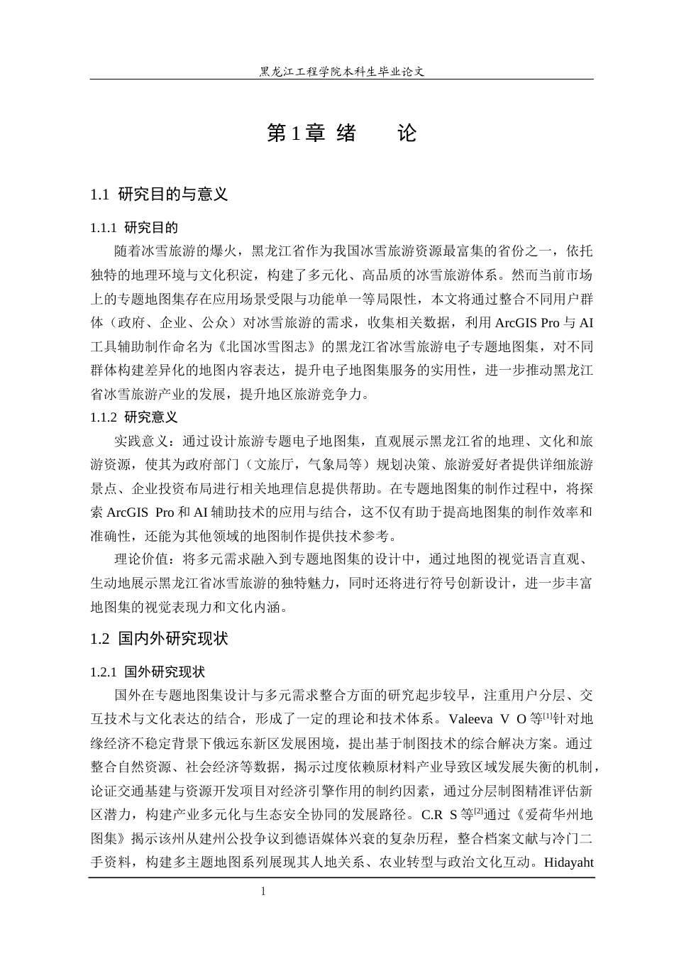 25年CH测绘工程 面向多元需求的黑龙江省专题地图集内容设计研究-约26368字符终稿.docx_第6页