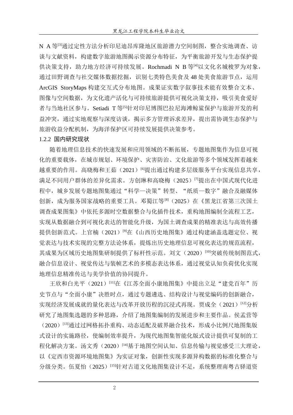 25年CH测绘工程 面向多元需求的黑龙江省专题地图集内容设计研究-约26368字符终稿.docx_第7页