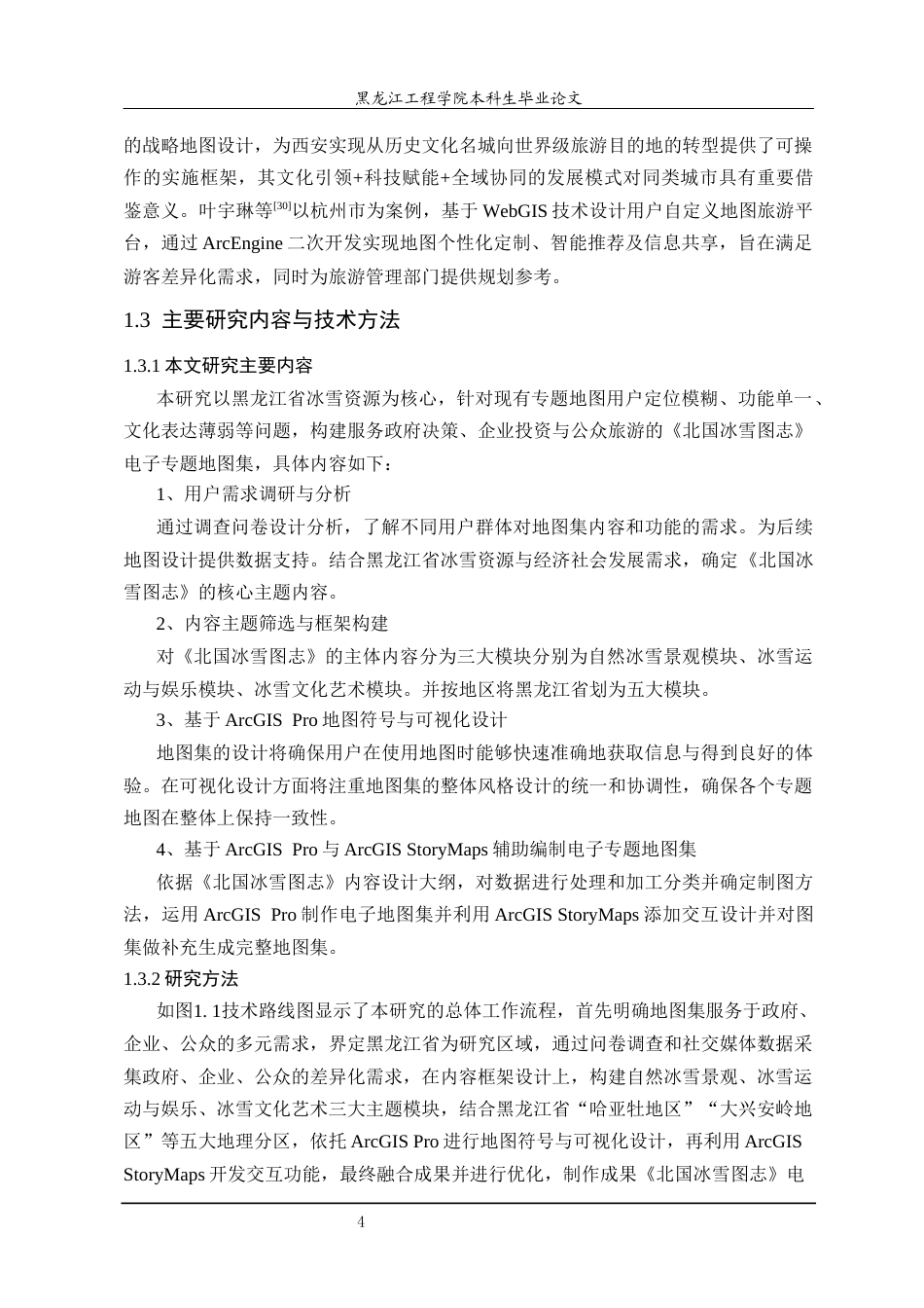 25年CH测绘工程 面向多元需求的黑龙江省专题地图集内容设计研究-约26368字符终稿.docx_第9页