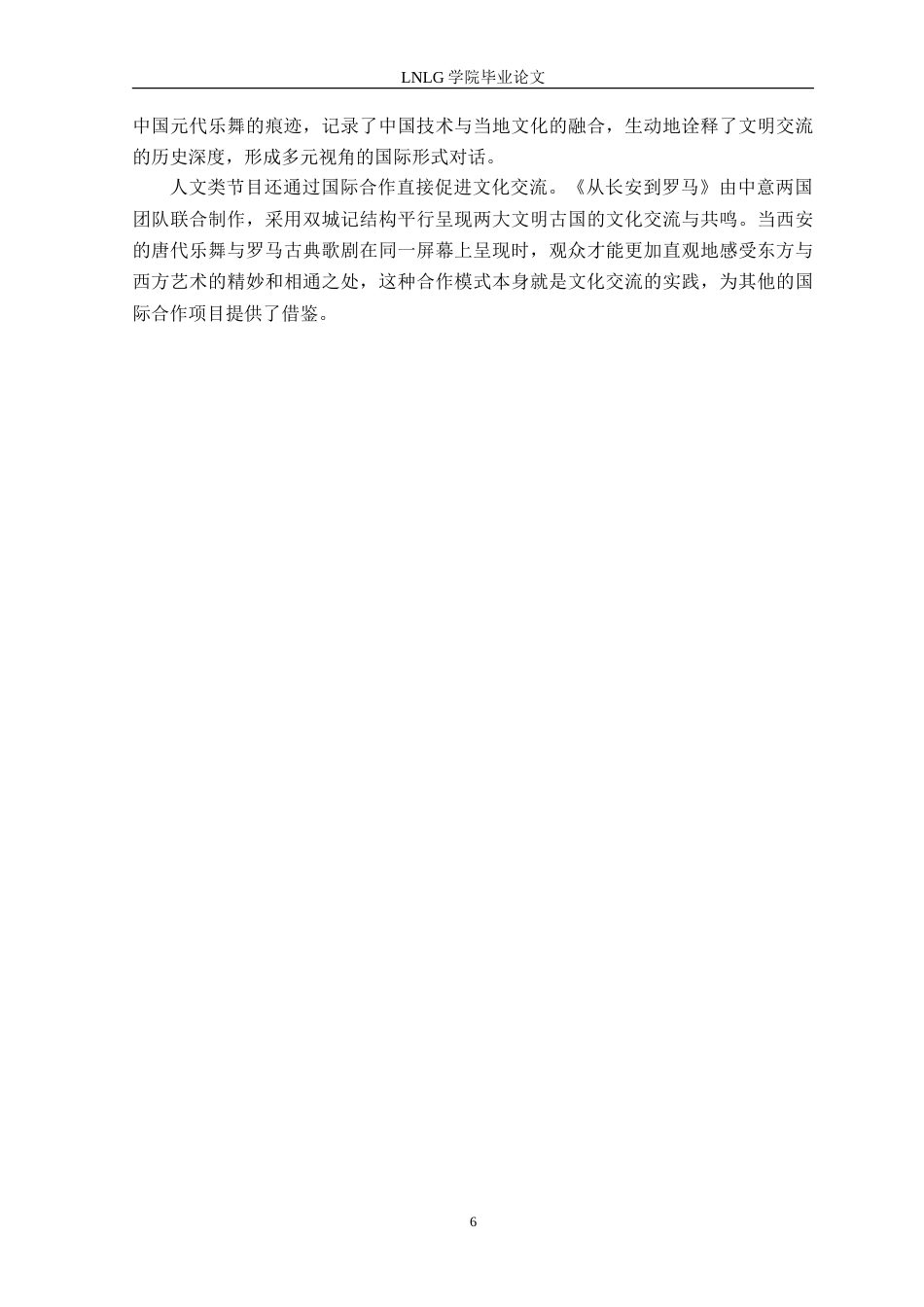 25年CH广播电视学 人文类电视专题节目中文化传承的影像呈现——以毕业作品《清欢》为例定稿-约13936字符.doc_第10页