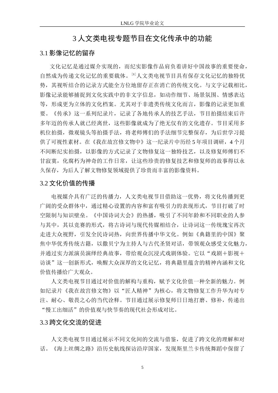 25年CH广播电视学 人文类电视专题节目中文化传承的影像呈现——以毕业作品《清欢》为例定稿-约13936字符.doc_第9页