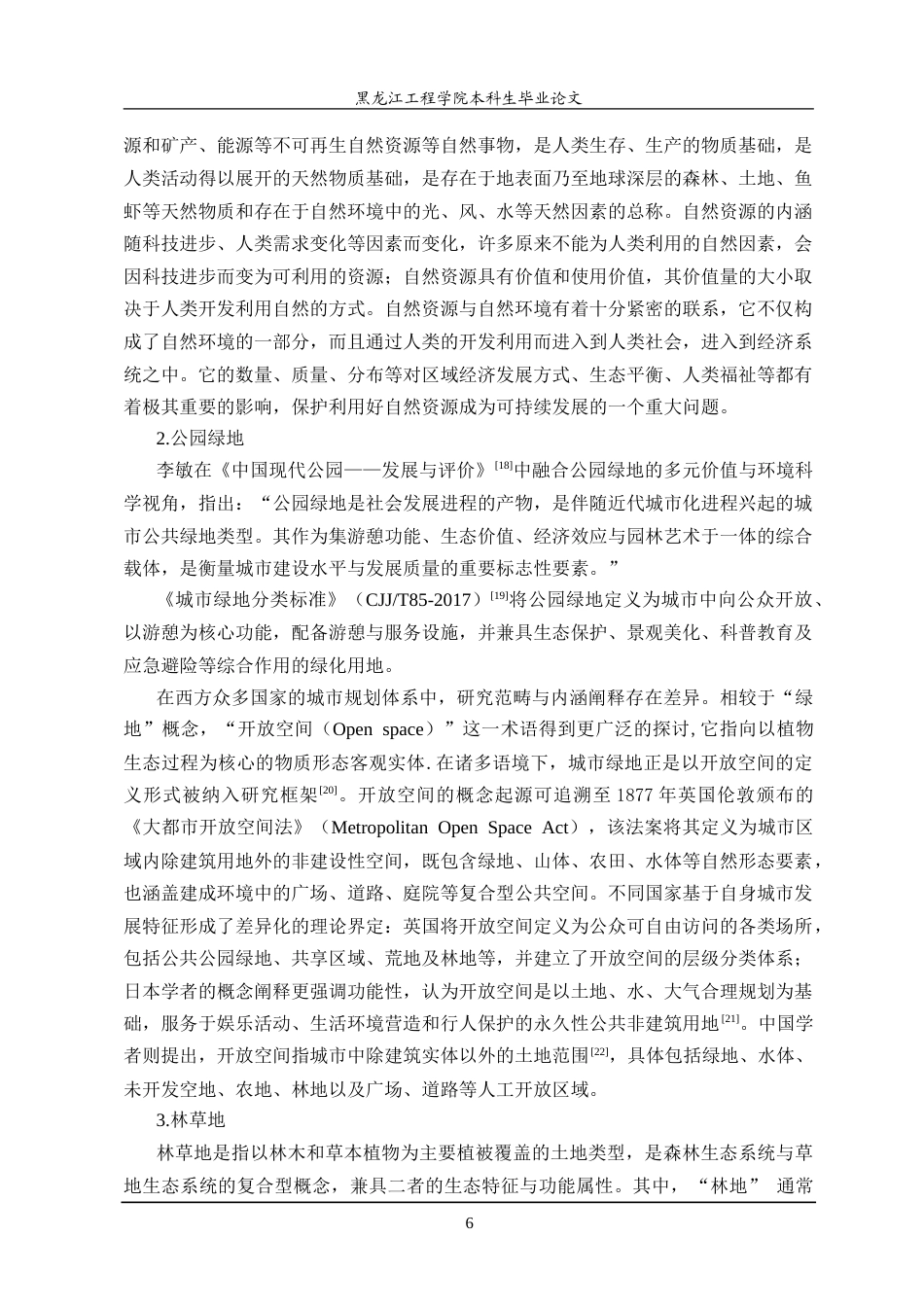 25年CH测绘工程 卫星遥感在自然资源调查监测方面的研究及应用-约30819字符.doc_第10页