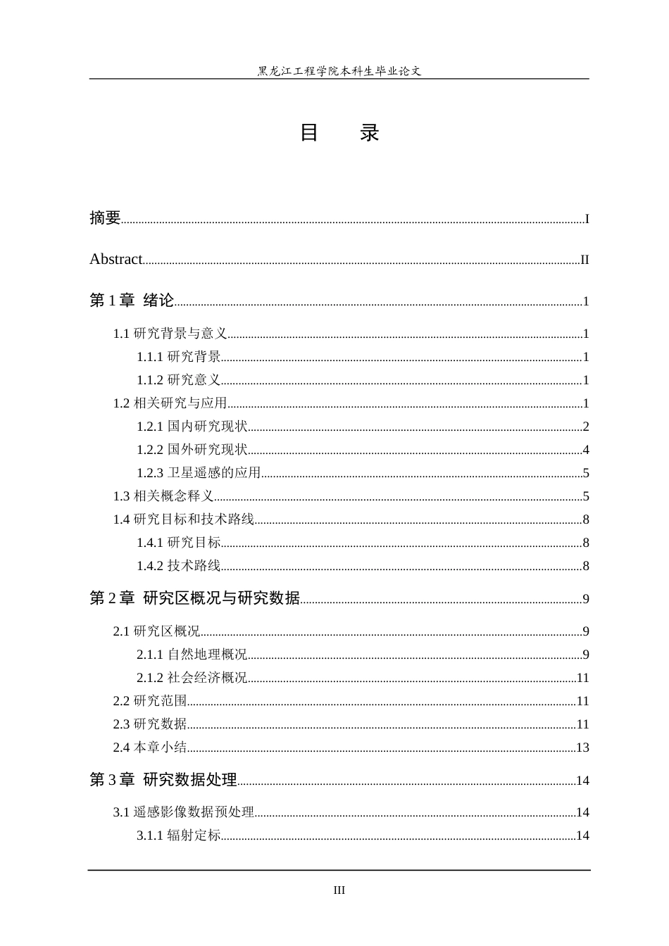 25年CH测绘工程 卫星遥感在自然资源调查监测方面的研究及应用-约30819字符.doc_第3页