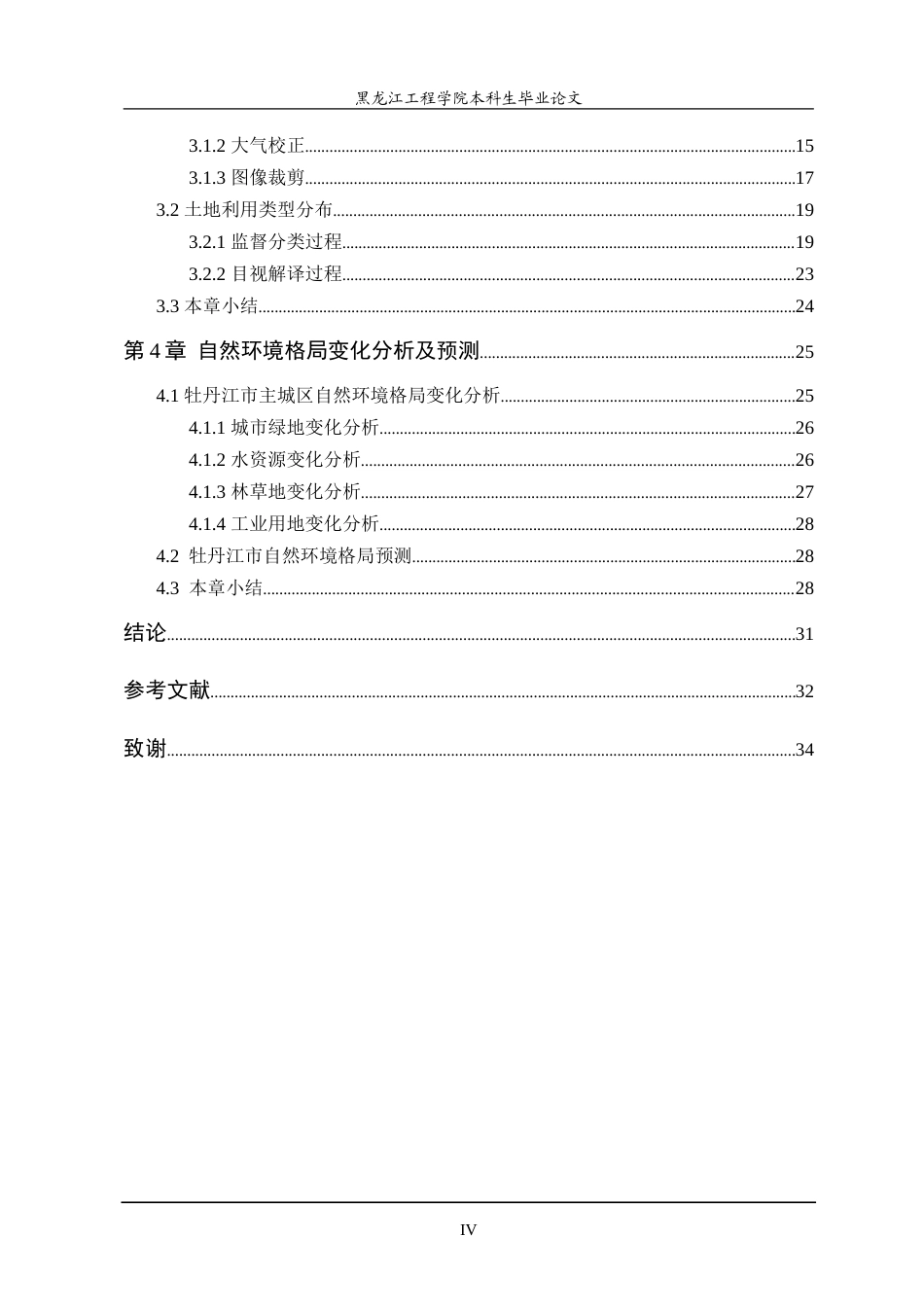 25年CH测绘工程 卫星遥感在自然资源调查监测方面的研究及应用-约30819字符.doc_第4页