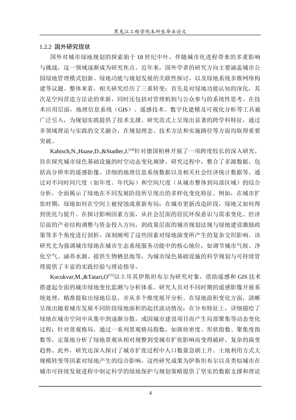 25年CH测绘工程 卫星遥感在自然资源调查监测方面的研究及应用-约30819字符.doc_第8页