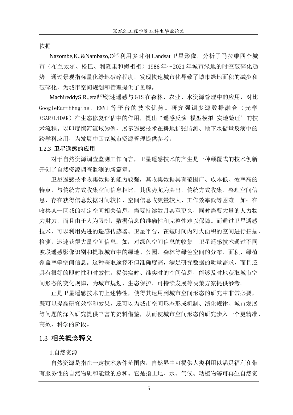 25年CH测绘工程 卫星遥感在自然资源调查监测方面的研究及应用-约30819字符.doc_第9页