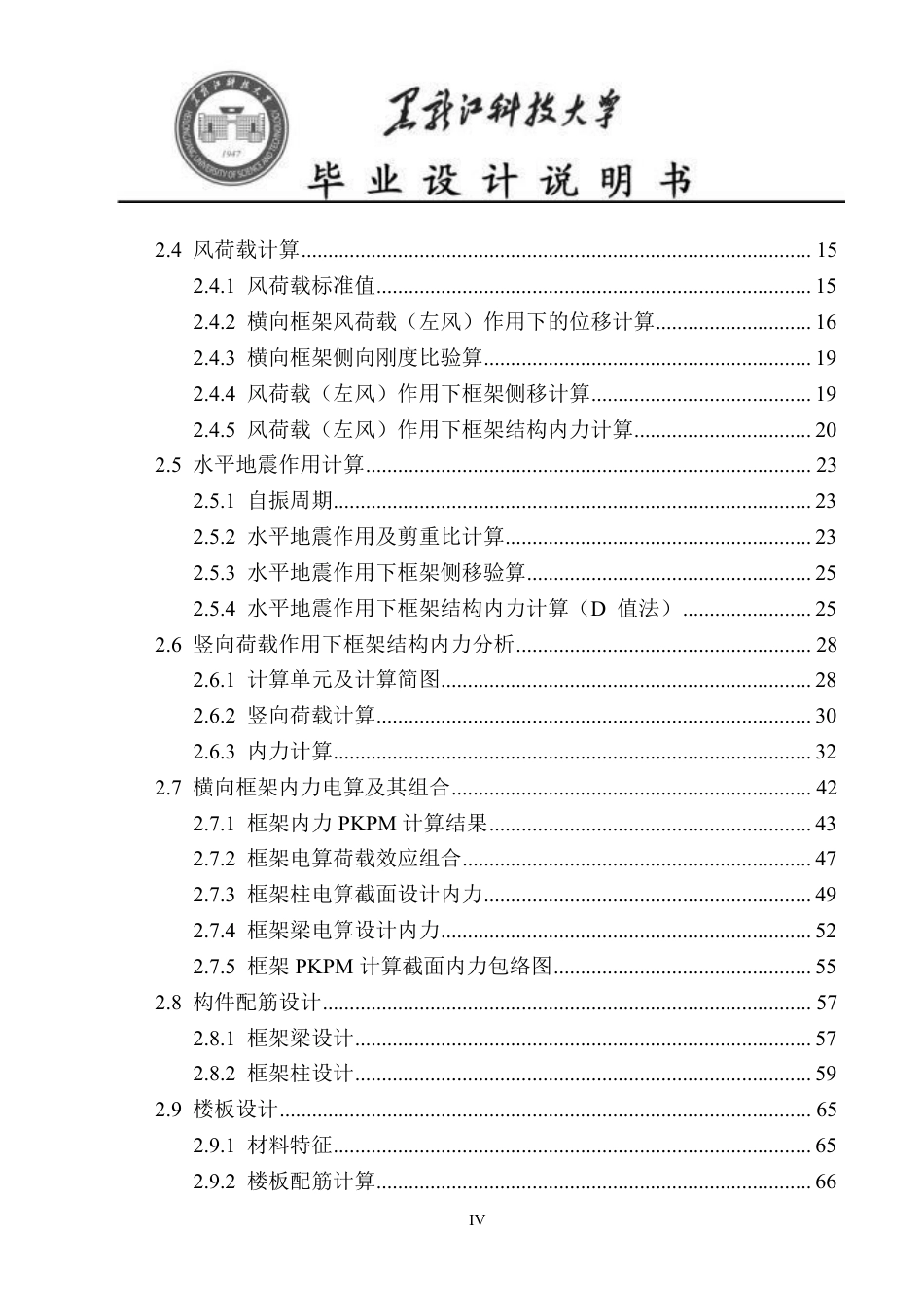 25年CH土木工程-安徽国防科技职业学院新校区体育馆设计终版-约42219字符.pdf_第4页
