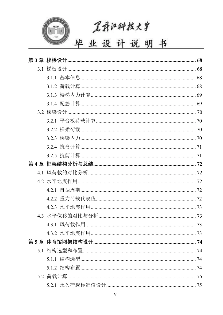 25年CH土木工程-安徽国防科技职业学院新校区体育馆设计终版-约42219字符.pdf_第5页