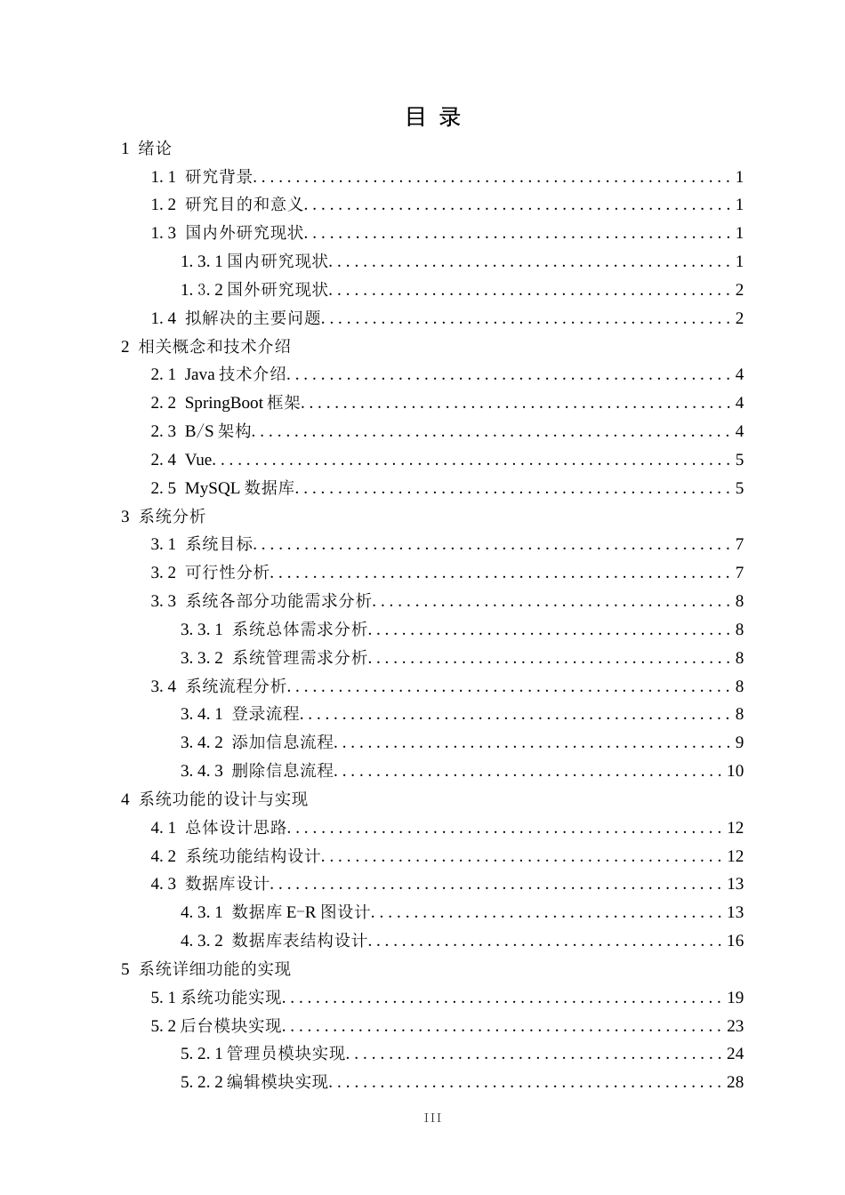 25年CH计算机科学 多媒体素材管理网站的设计与实现定稿-约15217字符.docx_第4页
