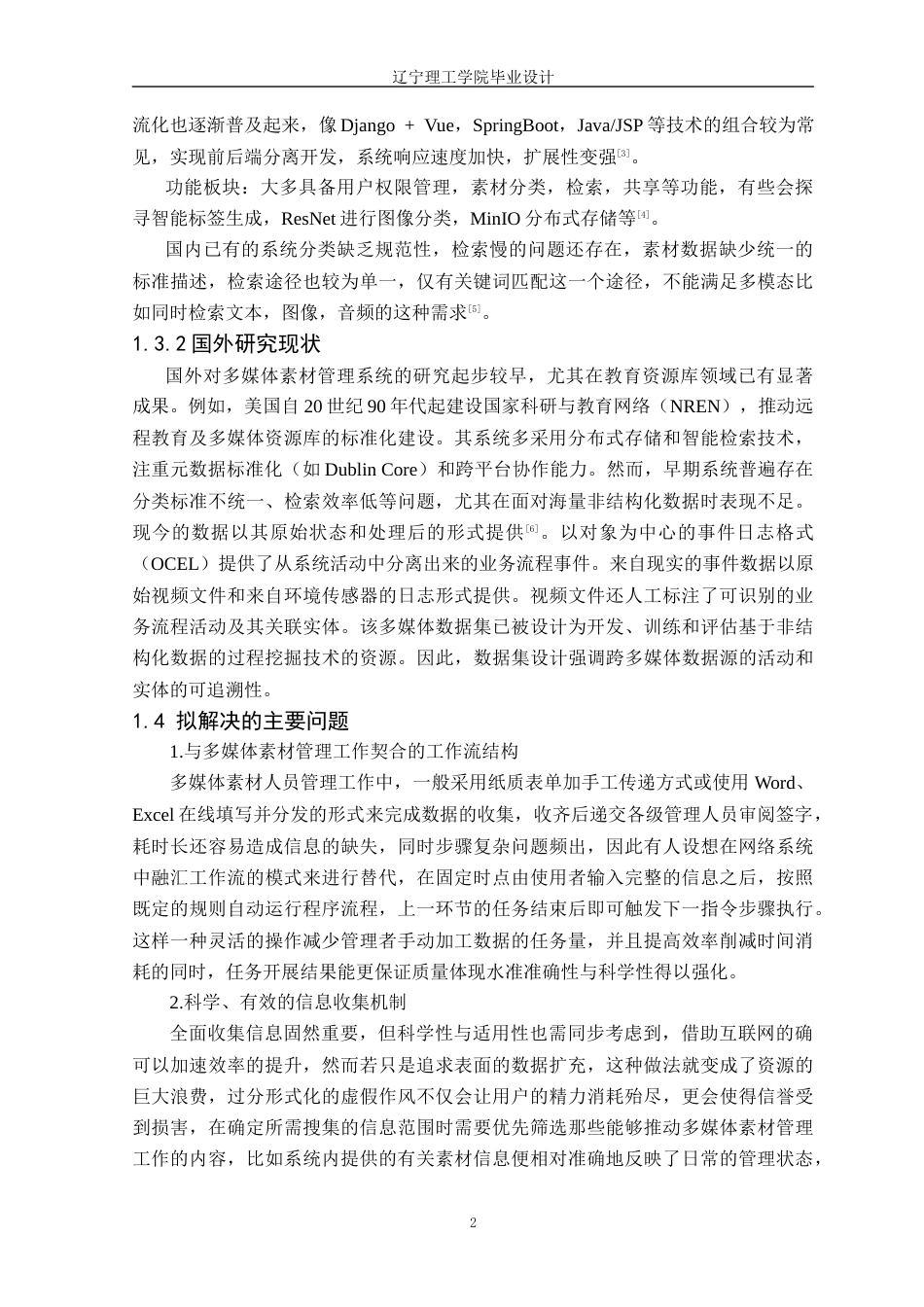 25年CH计算机科学 多媒体素材管理网站的设计与实现定稿-约15217字符.docx_第7页