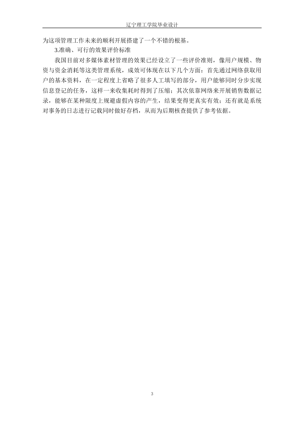 25年CH计算机科学 多媒体素材管理网站的设计与实现定稿-约15217字符.docx_第8页