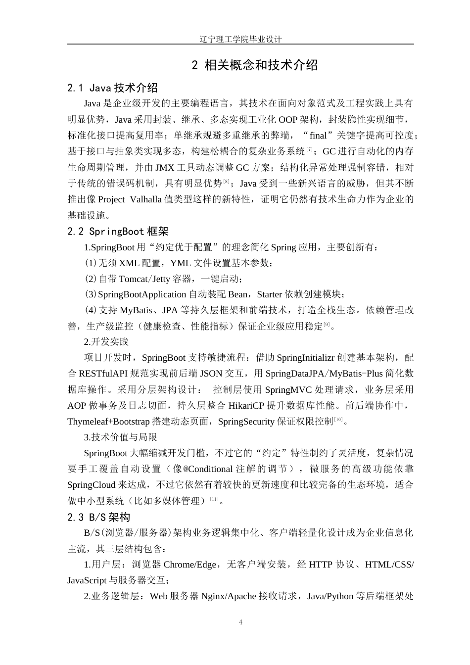 25年CH计算机科学 多媒体素材管理网站的设计与实现定稿-约15217字符.docx_第9页