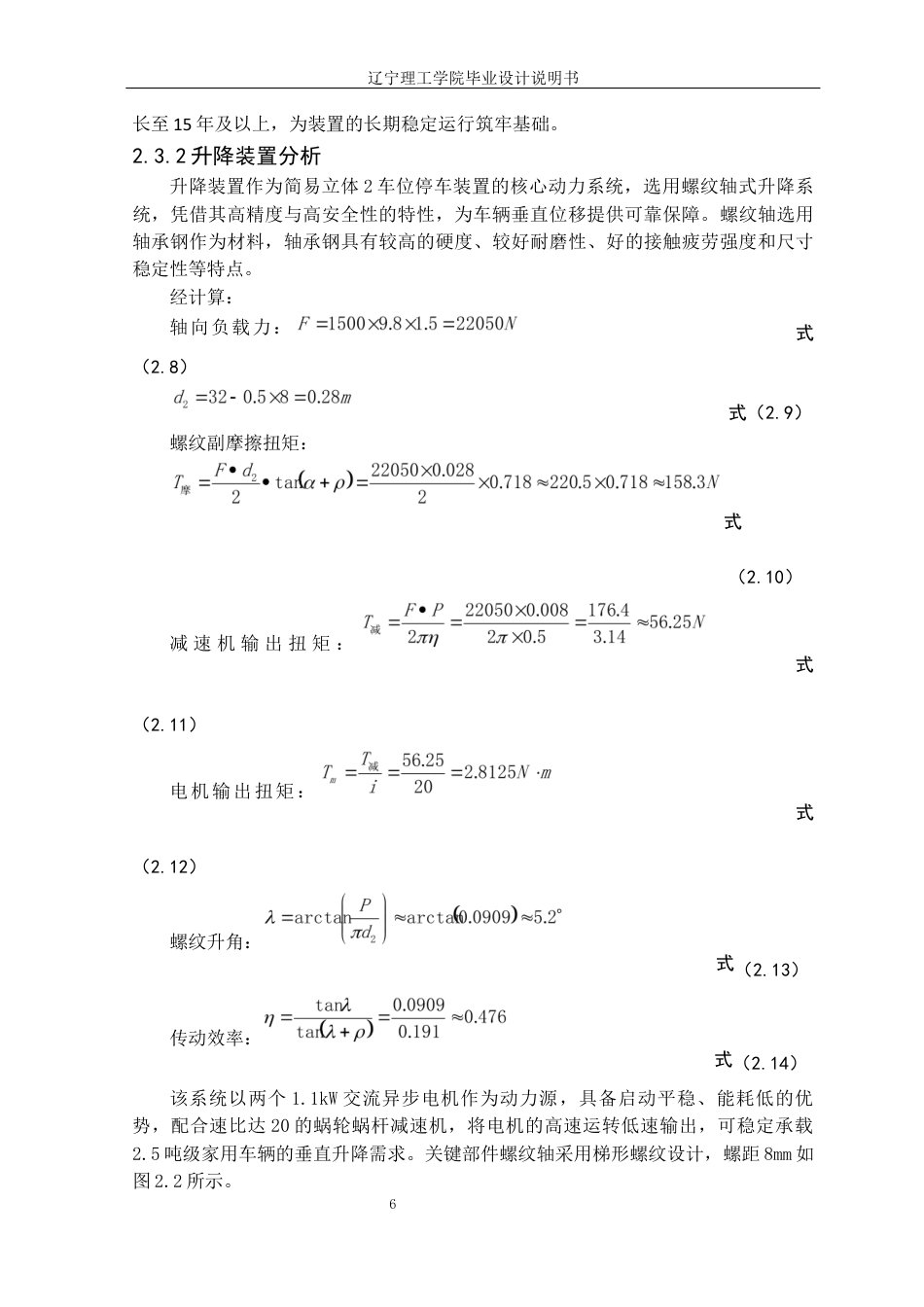 25年CH汽车服务工程 简易立体2车位停车装置设计定稿-约21510字符.docx_第10页