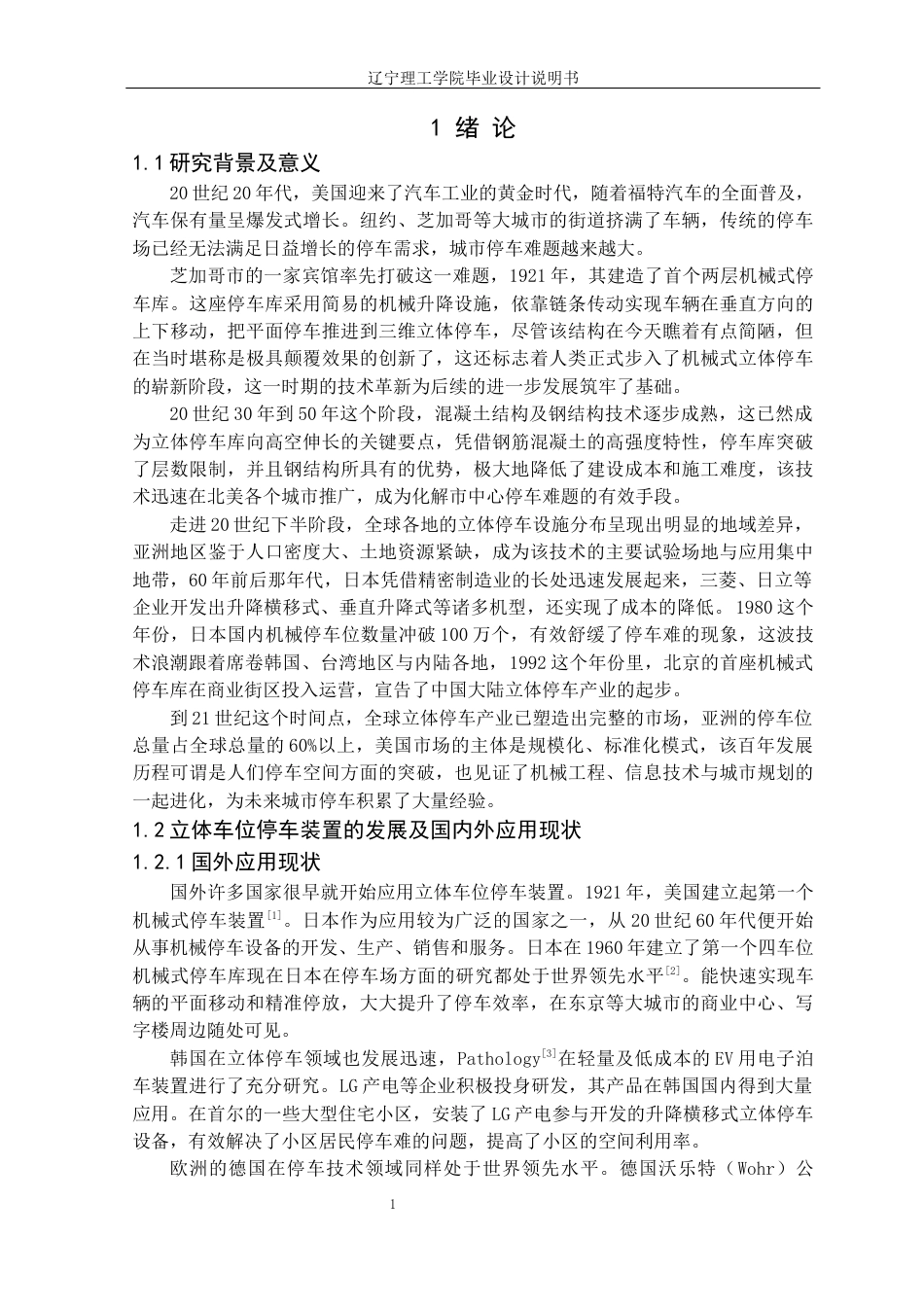 25年CH汽车服务工程 简易立体2车位停车装置设计定稿-约21510字符.docx_第5页