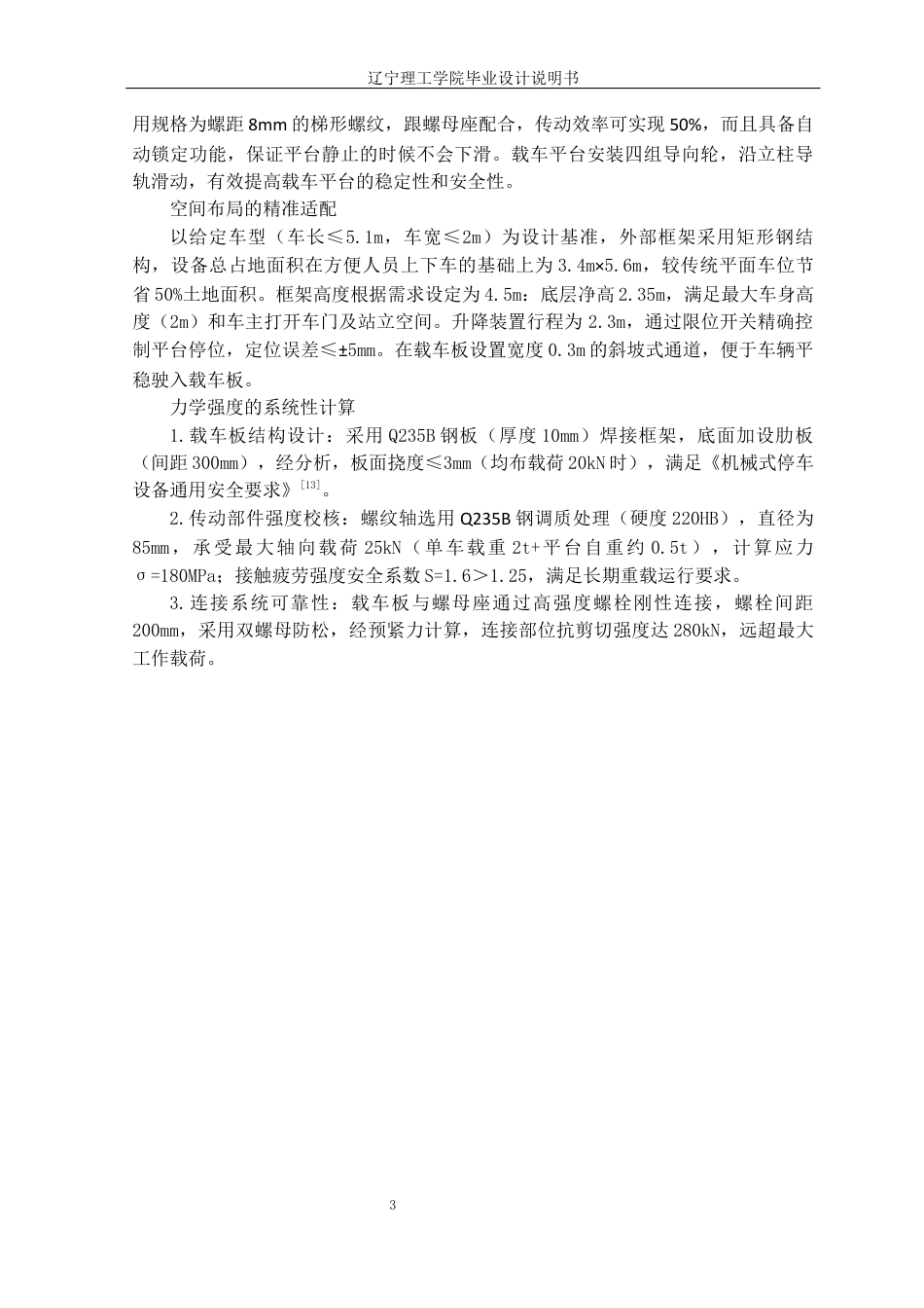 25年CH汽车服务工程 简易立体2车位停车装置设计定稿-约21510字符.docx_第7页