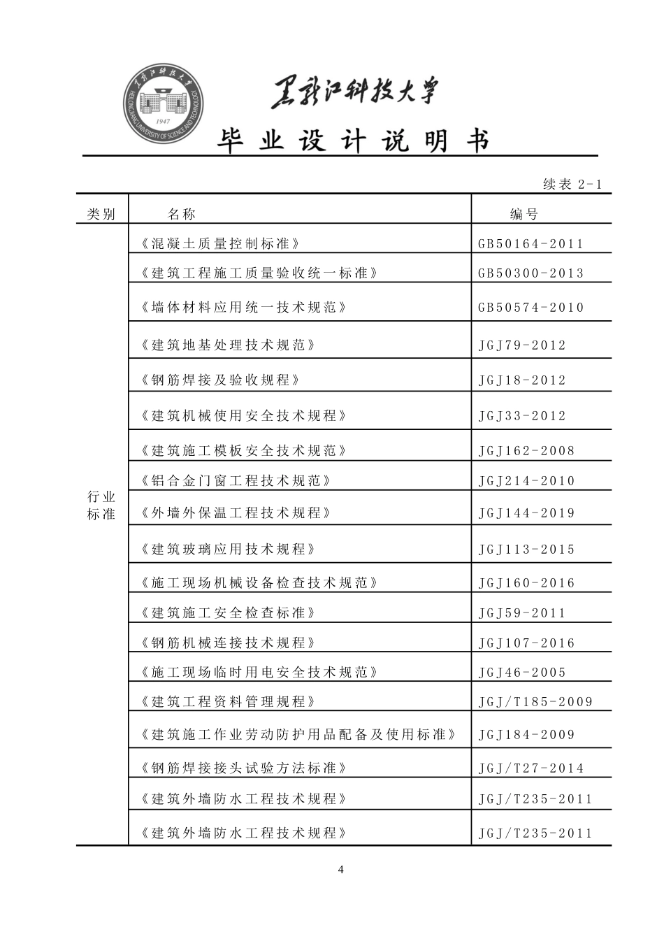 25年CH工程管理-淄博市区机关第-宿舍23号楼施工组织设计与施工图预算终版-约38838字符.pdf_第10页