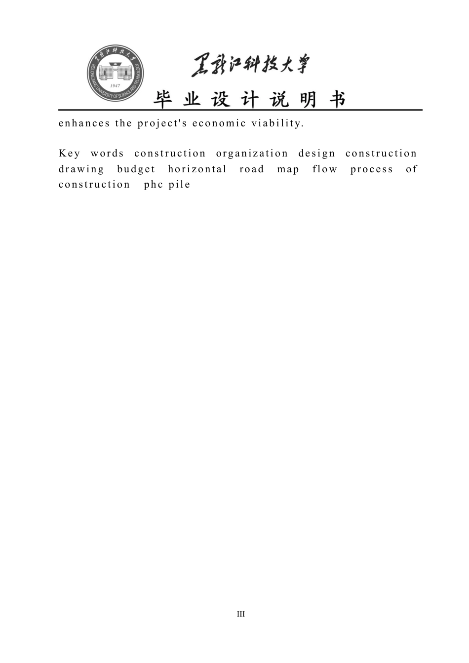 25年CH工程管理-淄博市区机关第-宿舍23号楼施工组织设计与施工图预算终版-约38838字符.pdf_第3页