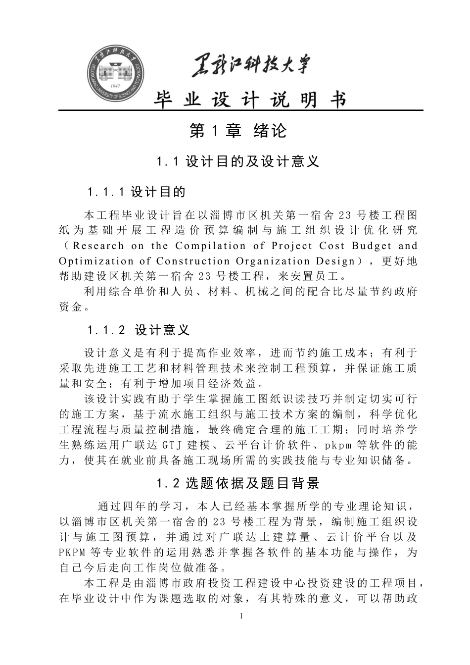 25年CH工程管理-淄博市区机关第-宿舍23号楼施工组织设计与施工图预算终版-约38838字符.pdf_第7页