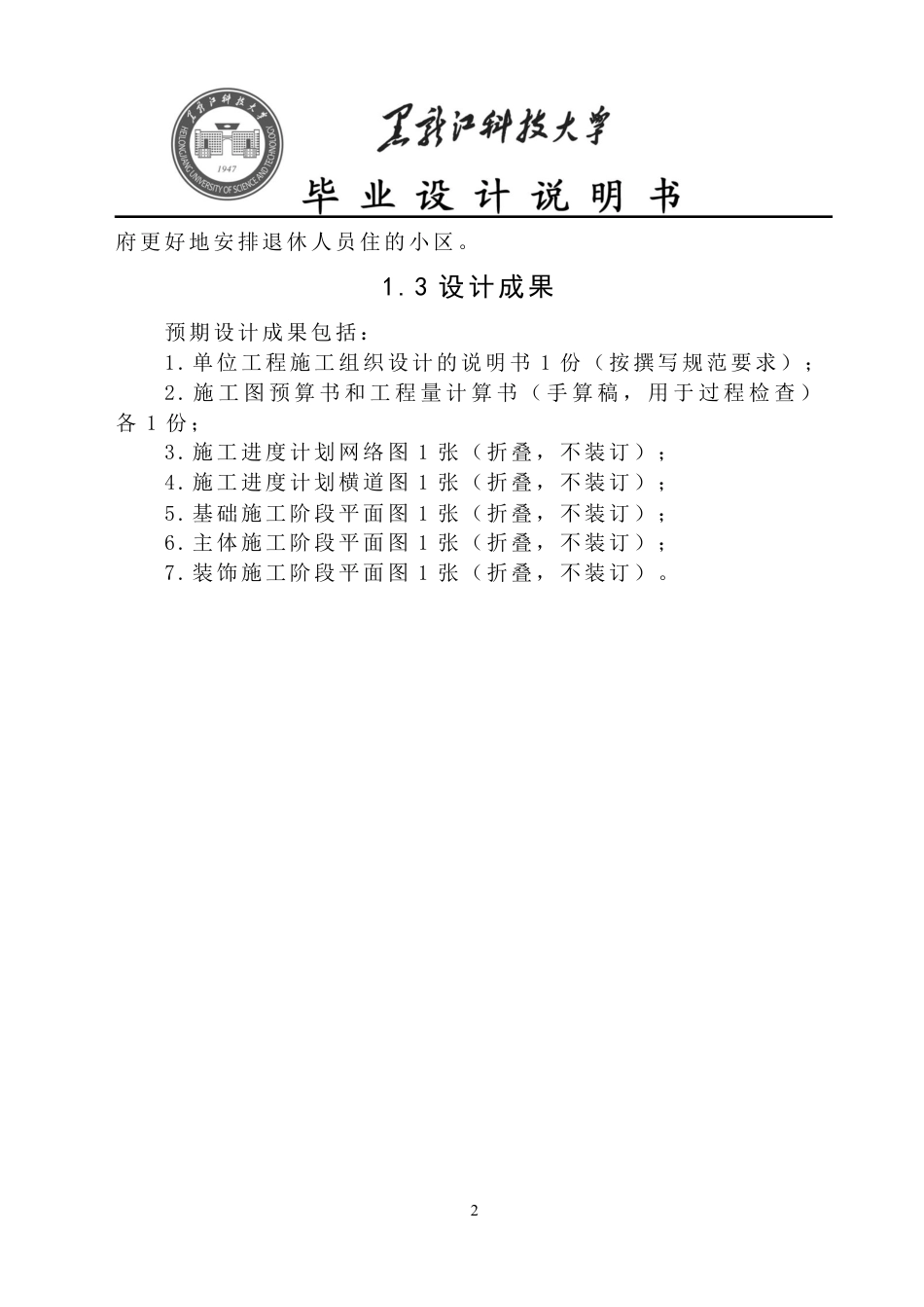 25年CH工程管理-淄博市区机关第-宿舍23号楼施工组织设计与施工图预算终版-约38838字符.pdf_第8页