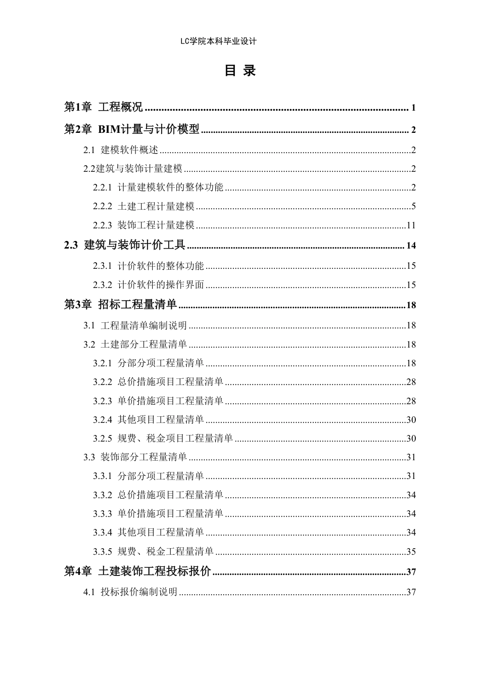 25年CH工程管理 湖南省益阳市赫山区某卫生院住院综合楼工程造价文件编制-约32068字符.pdf_第1页