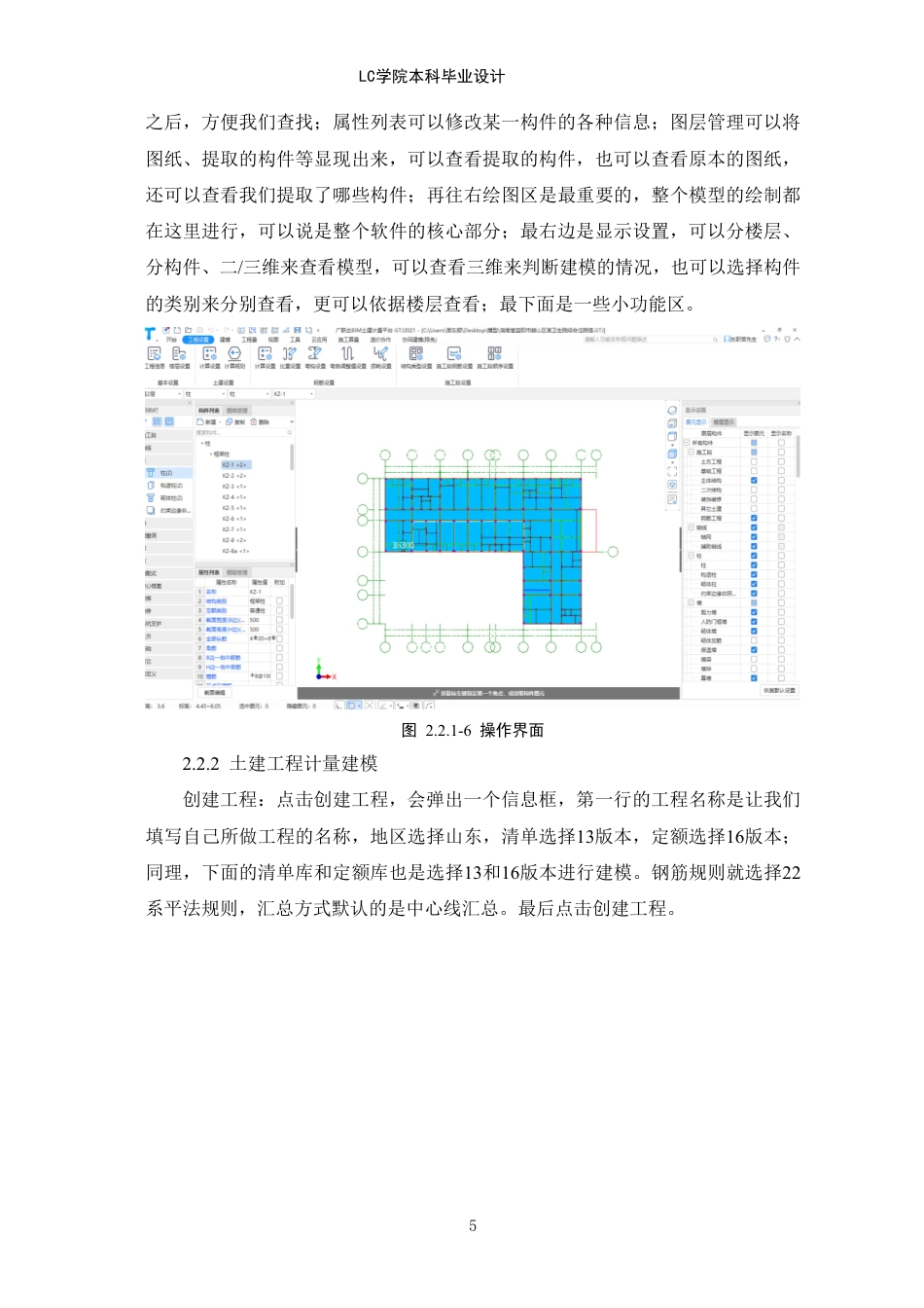 25年CH工程管理 湖南省益阳市赫山区某卫生院住院综合楼工程造价文件编制-约32068字符.pdf_第10页
