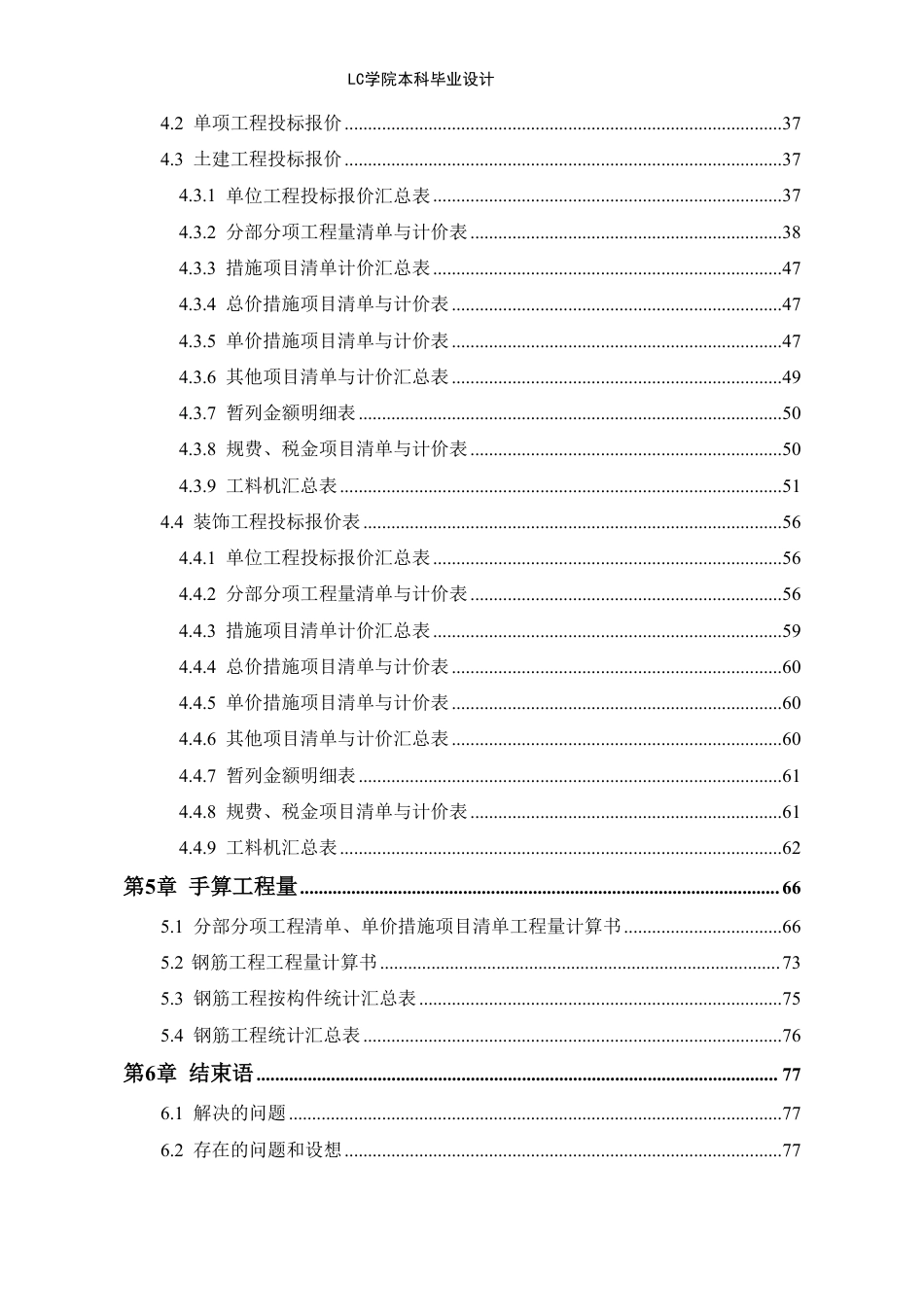 25年CH工程管理 湖南省益阳市赫山区某卫生院住院综合楼工程造价文件编制-约32068字符.pdf_第2页