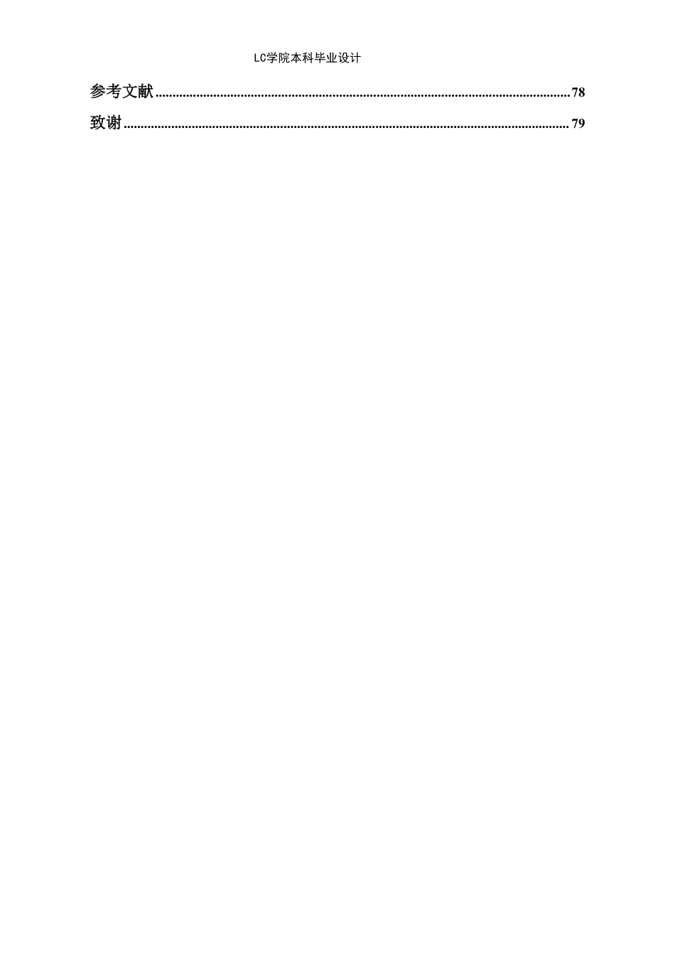 25年CH工程管理 湖南省益阳市赫山区某卫生院住院综合楼工程造价文件编制-约32068字符.pdf_第3页