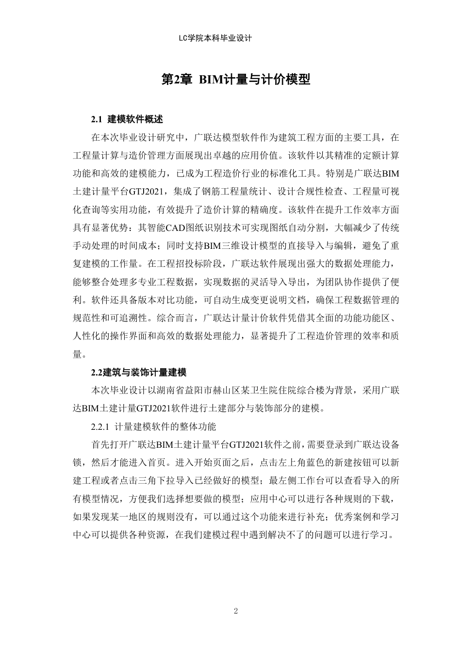 25年CH工程管理 湖南省益阳市赫山区某卫生院住院综合楼工程造价文件编制-约32068字符.pdf_第7页