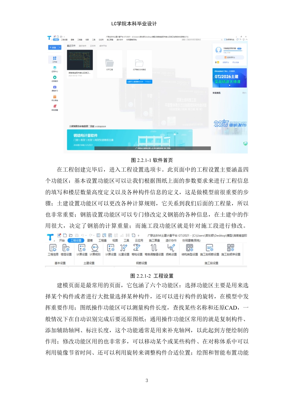 25年CH工程管理 湖南省益阳市赫山区某卫生院住院综合楼工程造价文件编制-约32068字符.pdf_第8页