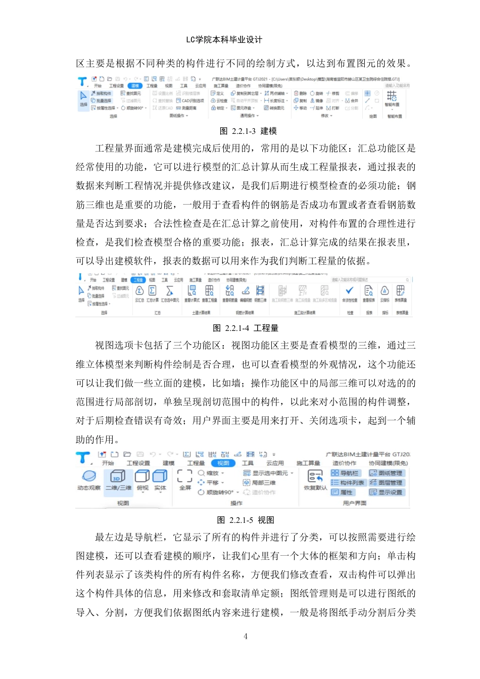 25年CH工程管理 湖南省益阳市赫山区某卫生院住院综合楼工程造价文件编制-约32068字符.pdf_第9页